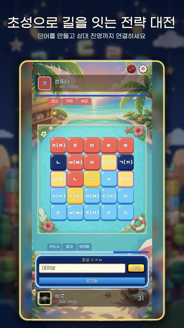 초성대전 app screen 1