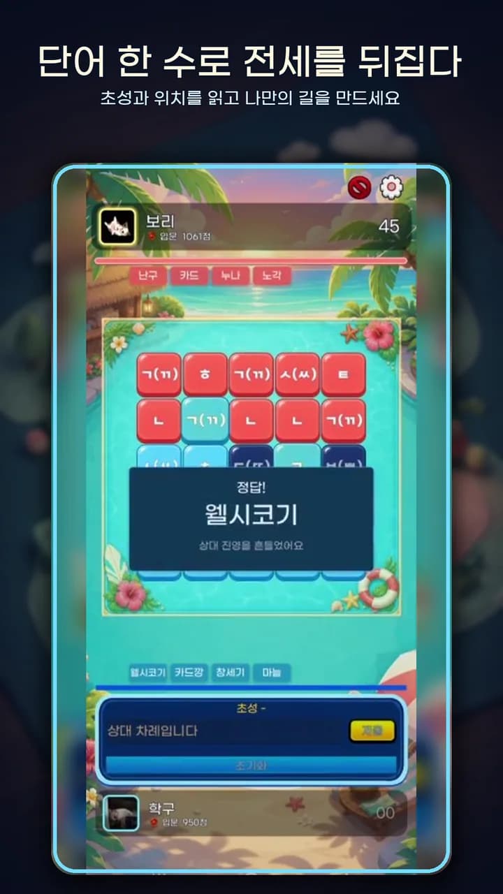 초성대전 app screen 2