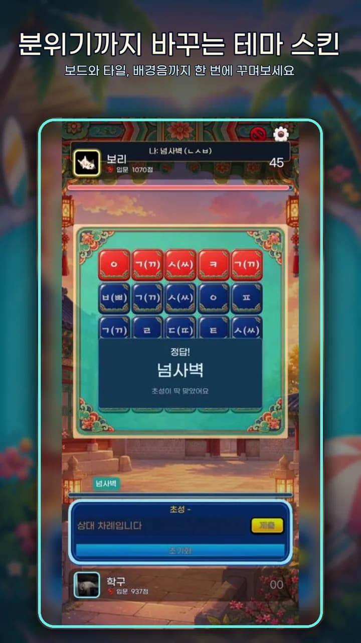 초성대전 app screen 3